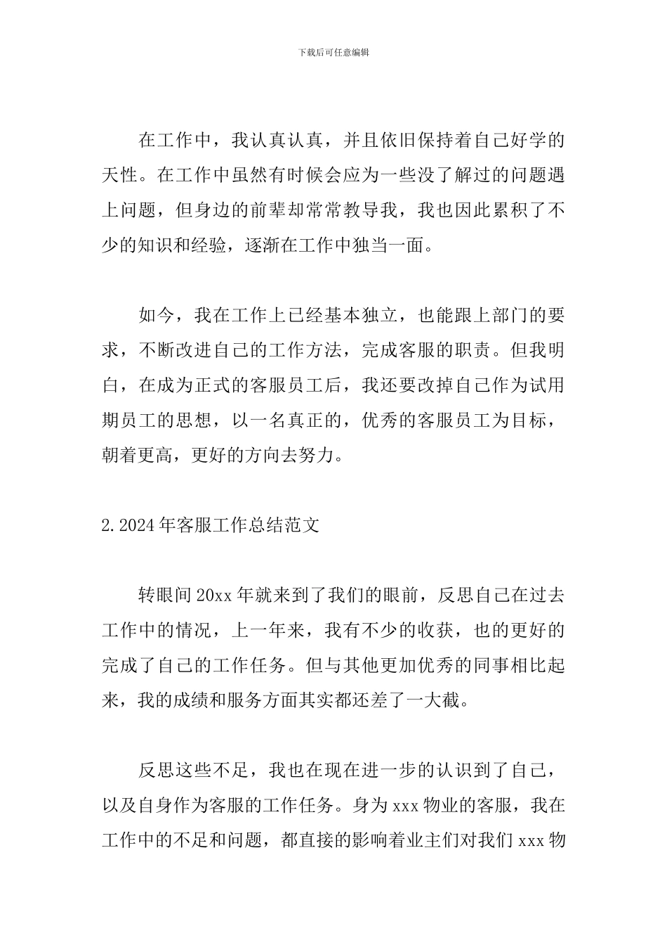 2024年客服工作总结范文_第3页