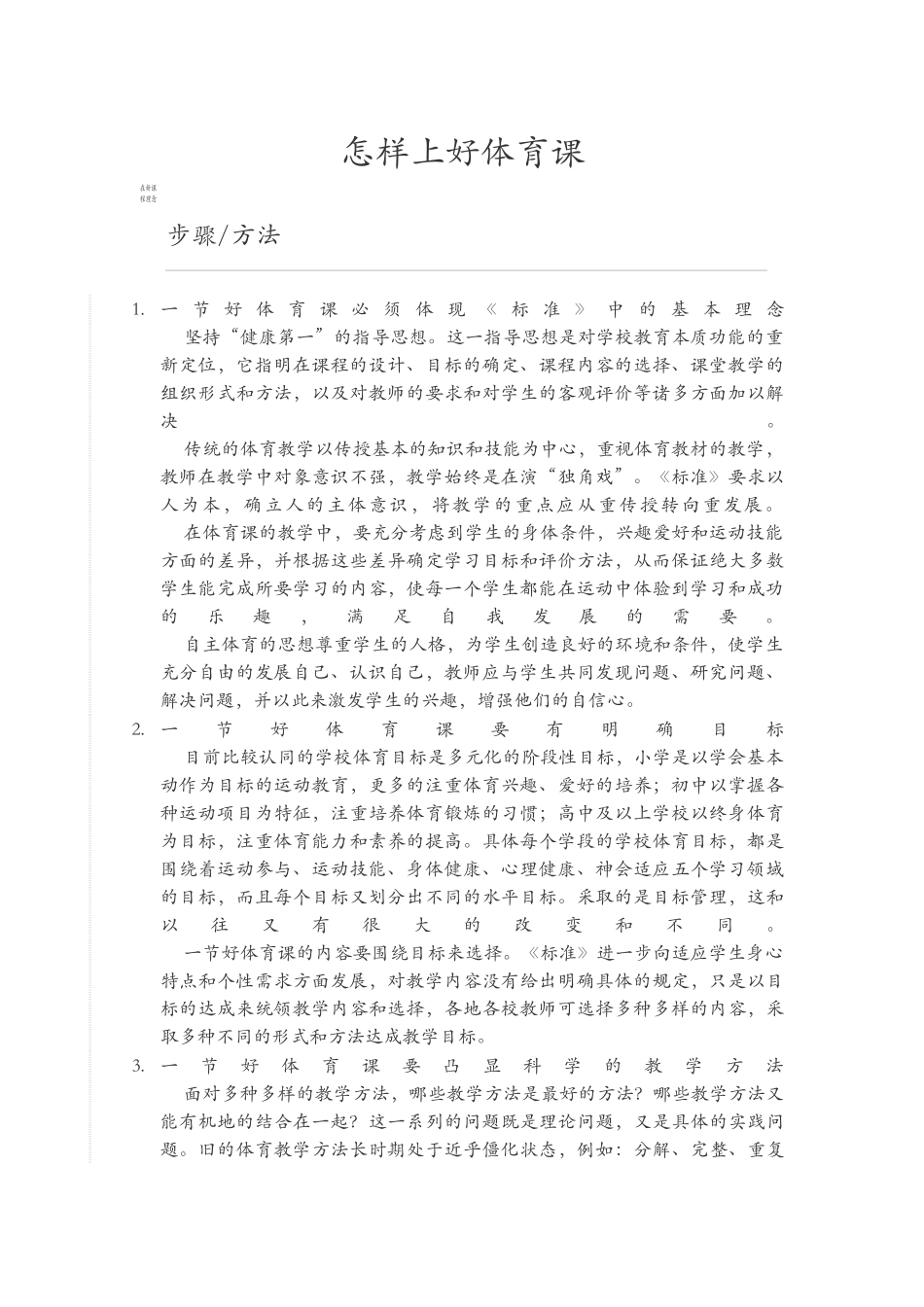 怎样上好体育课_第1页