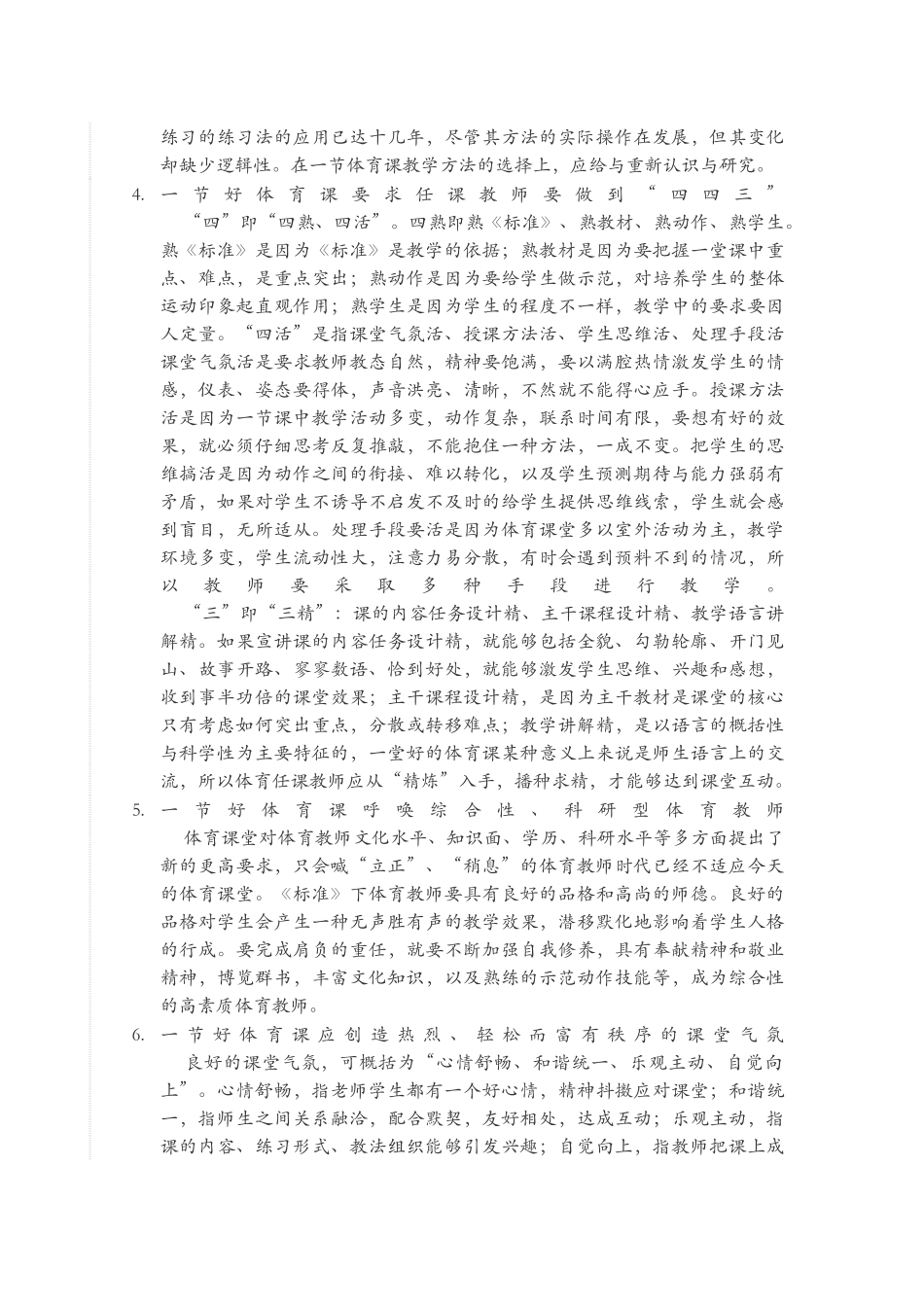 怎样上好体育课_第2页