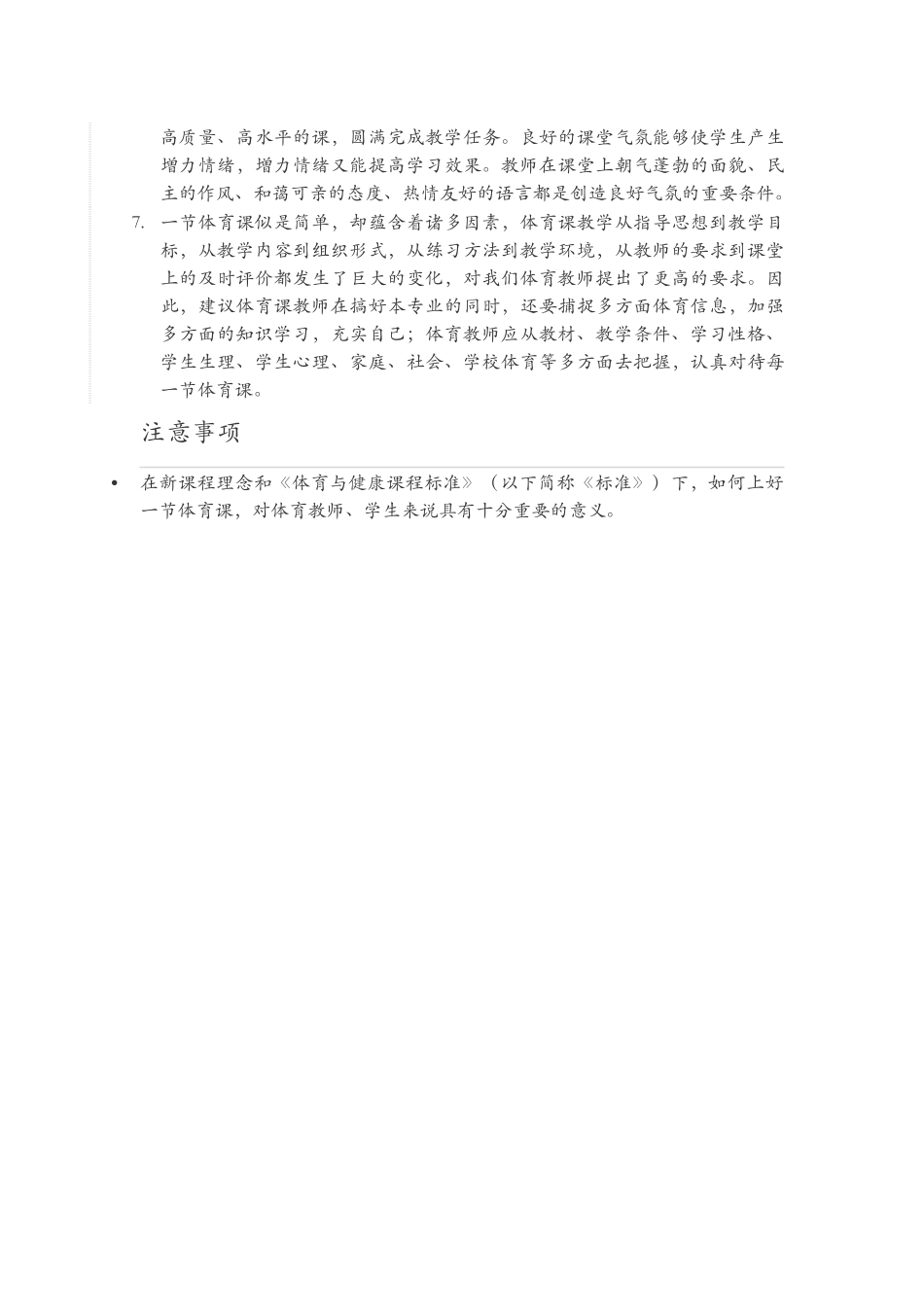 怎样上好体育课_第3页