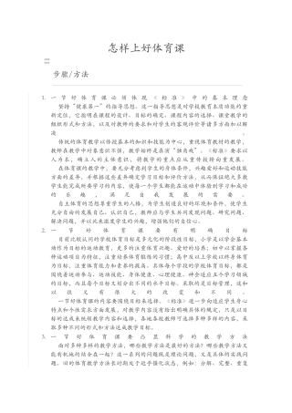 怎样上好体育课