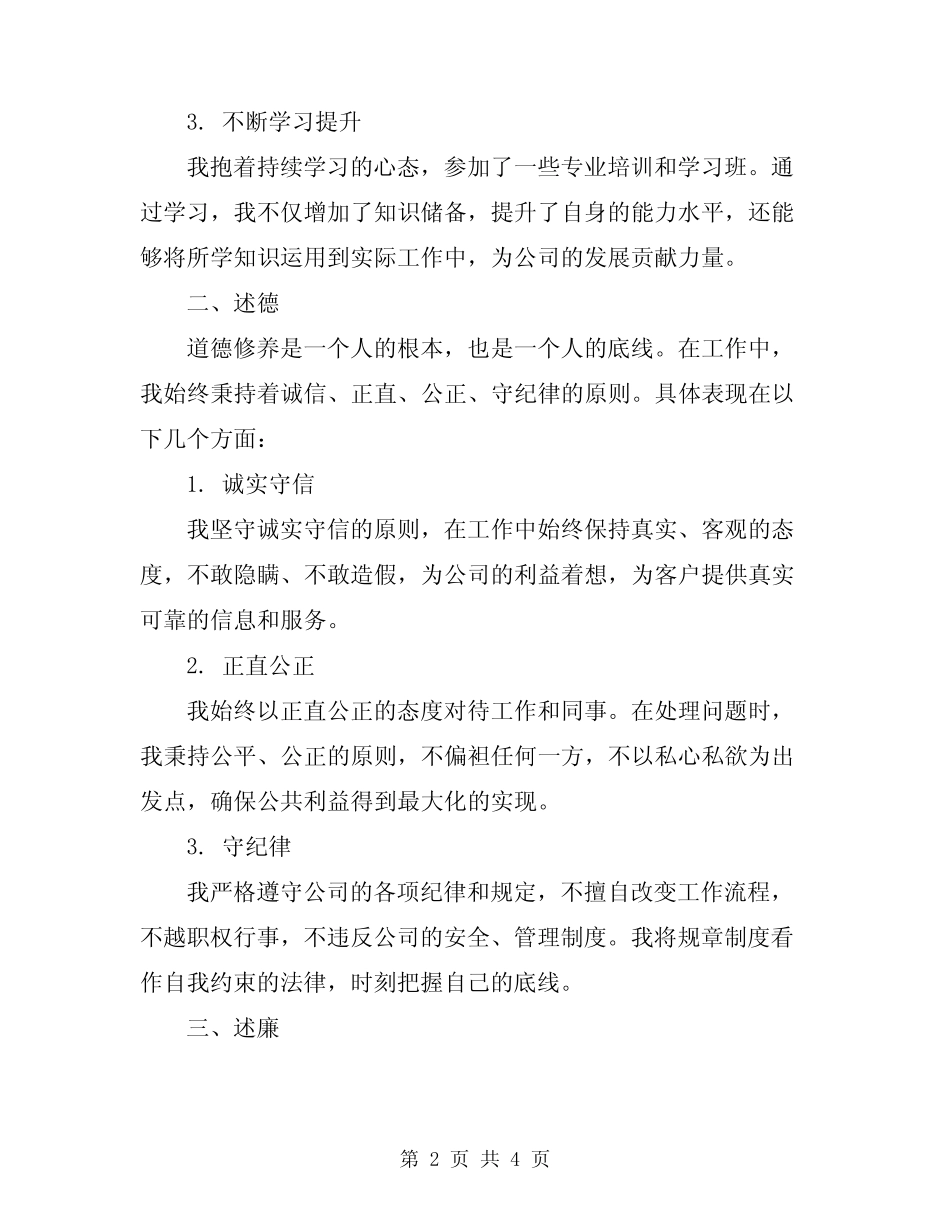 2024终述职述德述廉报告范文_第2页