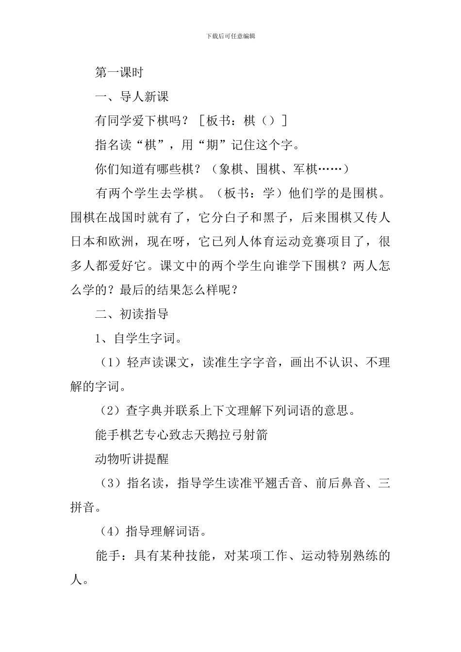 小学二年级语文《学棋》原文、教案及教学反思_第2页