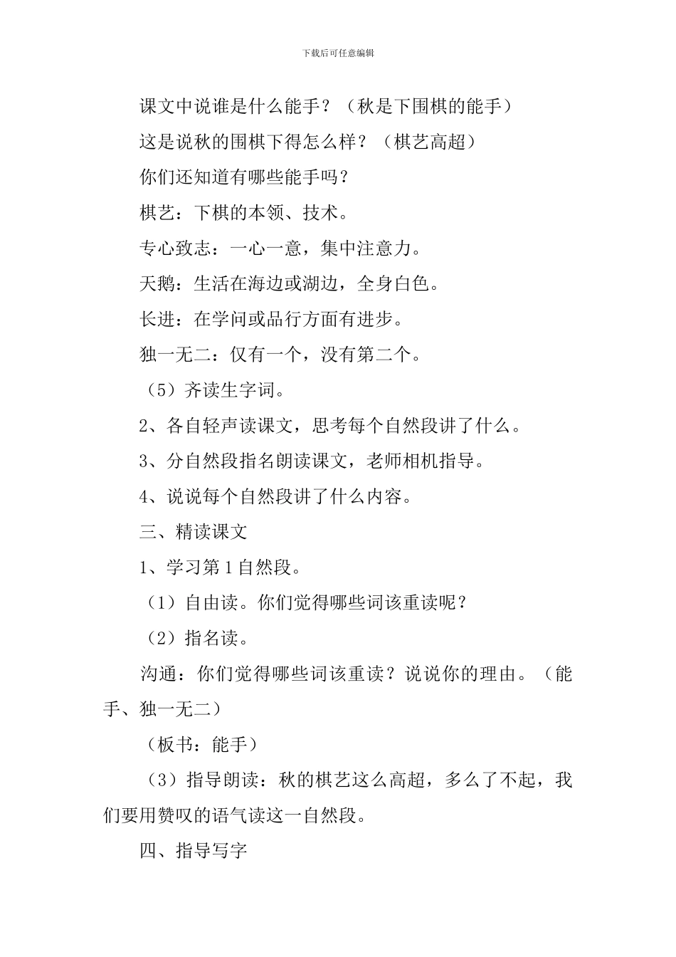 小学二年级语文《学棋》原文、教案及教学反思_第3页
