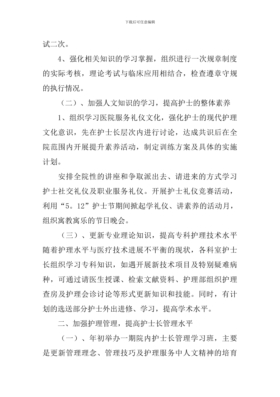 【实用】个人工作计划集合5篇_第2页