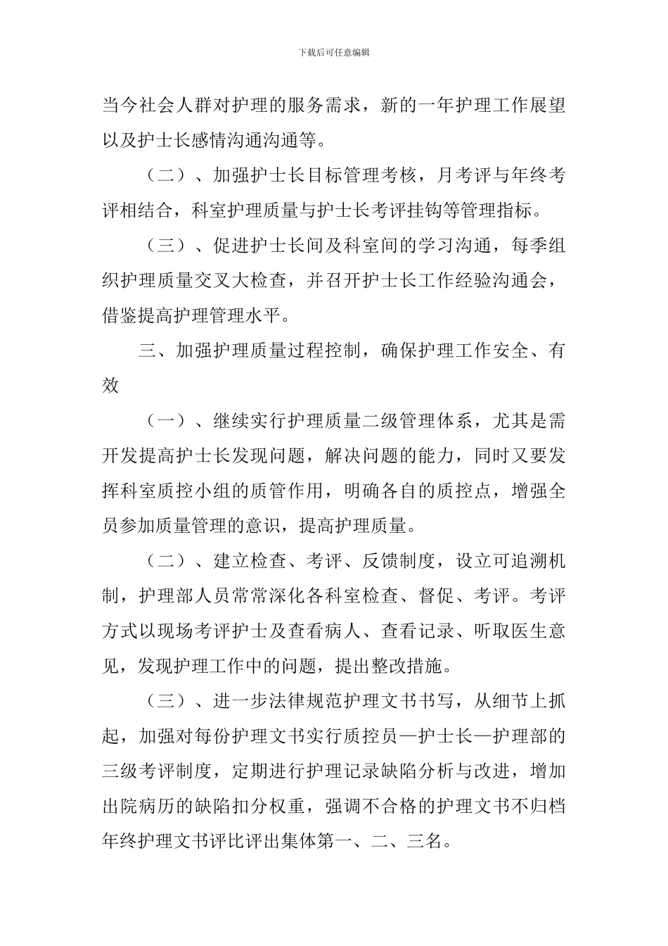 【实用】个人工作计划集合5篇_第3页