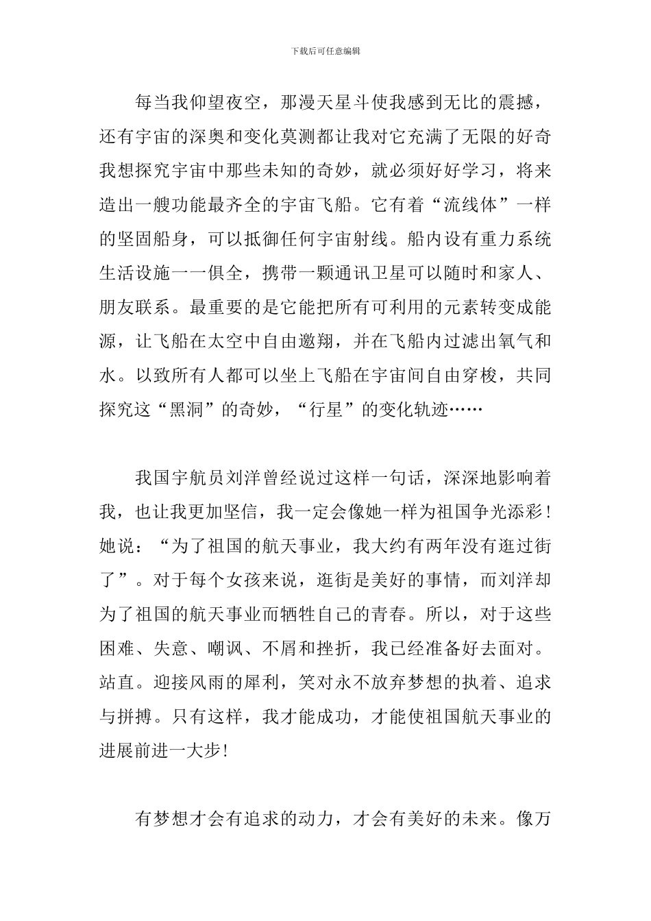 弘扬航天精神航天点亮梦想征文600字10篇_第2页