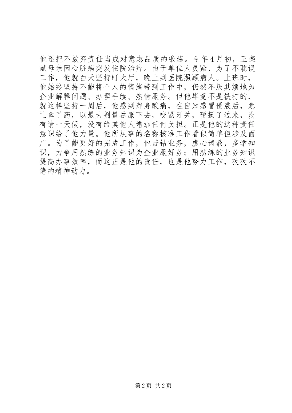 公务员先进事迹演讲稿范文_第2页