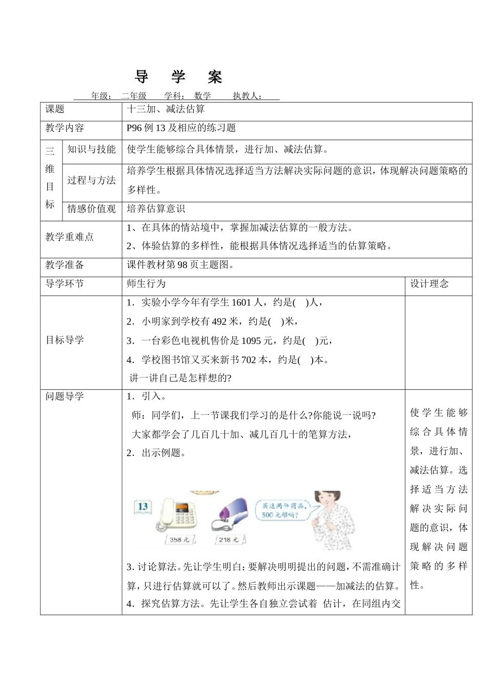 加、减法估算_第1页