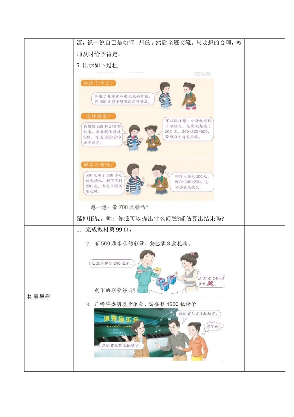 加、减法估算_第2页