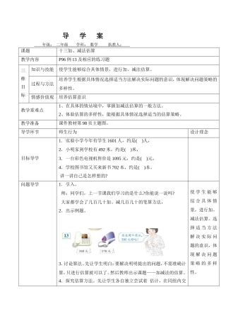 加、减法估算