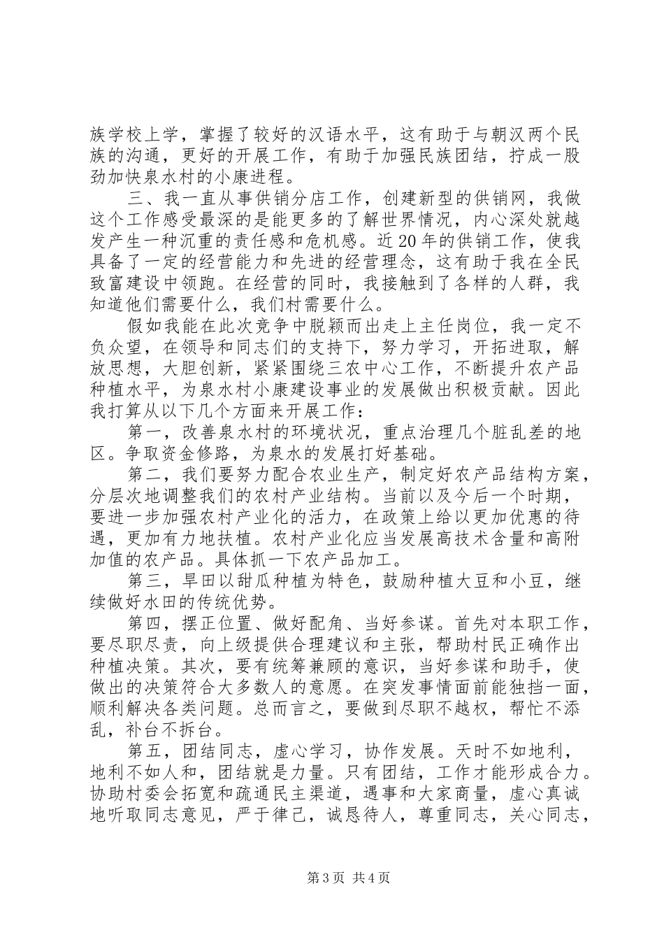 竞选村长演讲范文_第3页