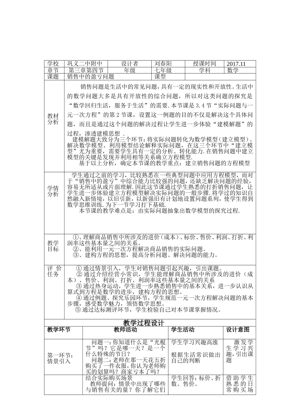 销售中的盈亏问题教学设计_第2页