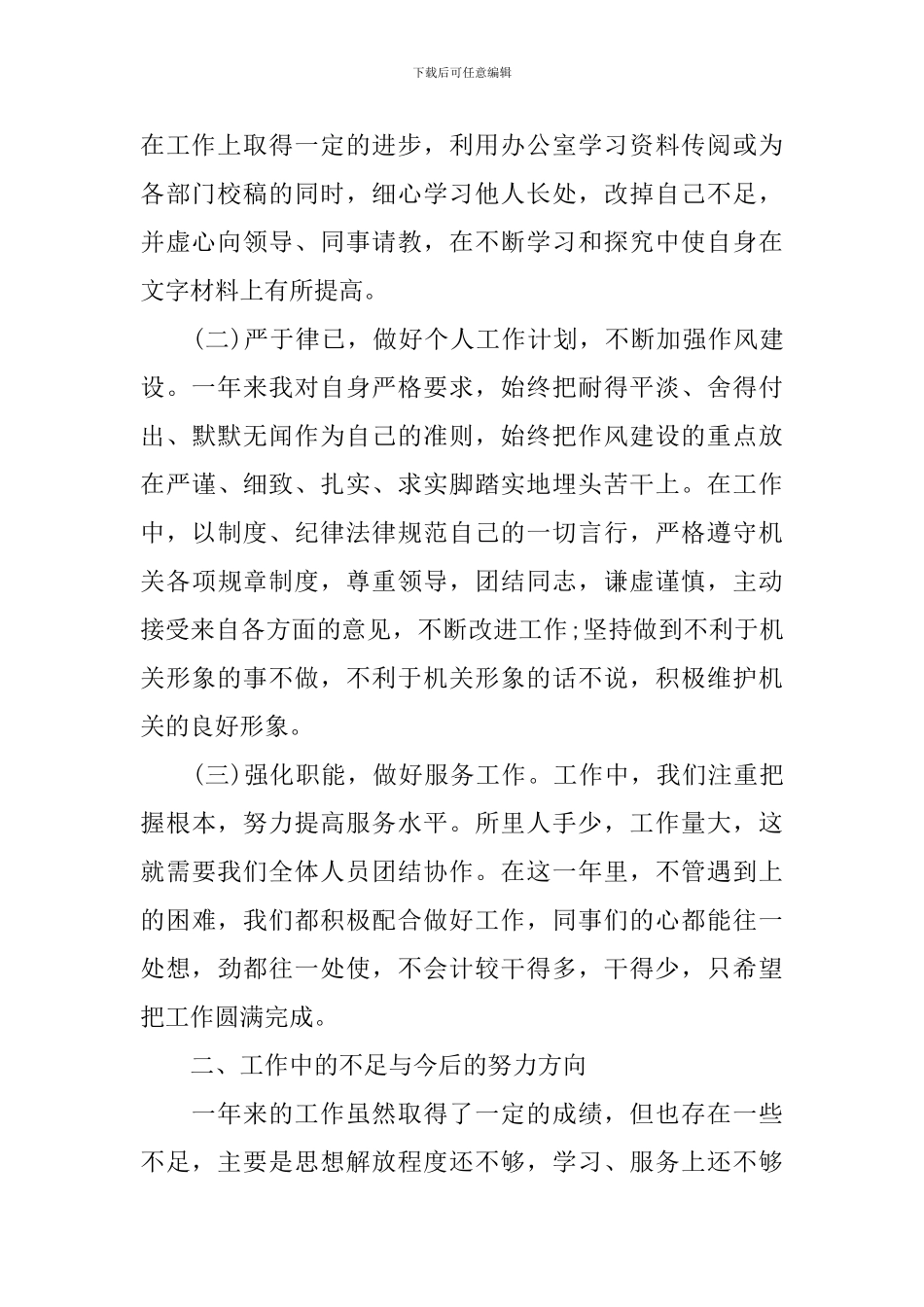 年终个人工作总结PPT模板_第2页