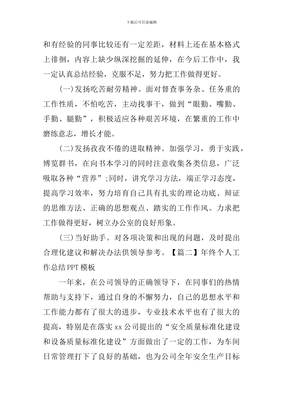 年终个人工作总结PPT模板_第3页