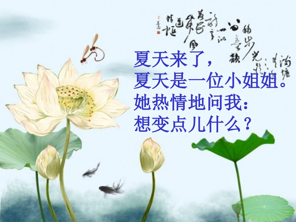 21真相变成大大的荷叶_第2页