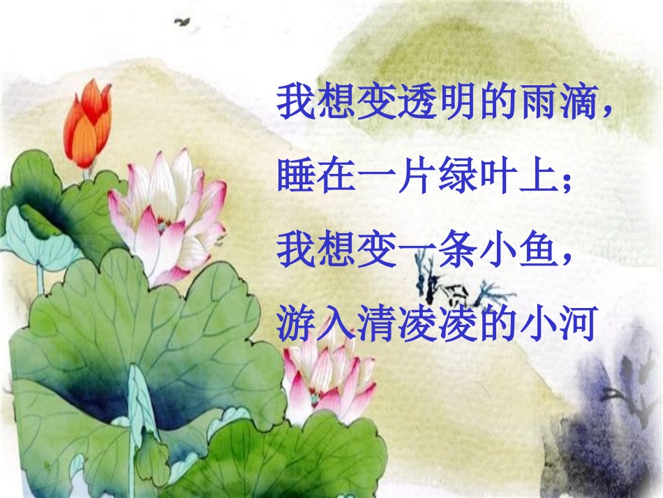 21真相变成大大的荷叶_第3页
