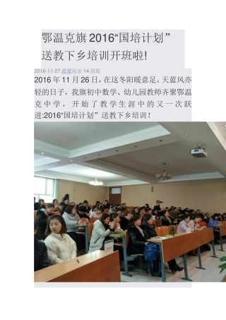 鄂温克旗2016
