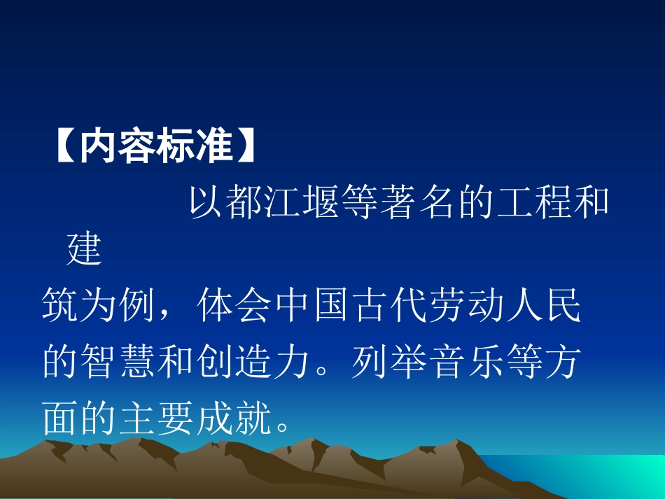 第11课先民的智慧与创造讲义_第2页