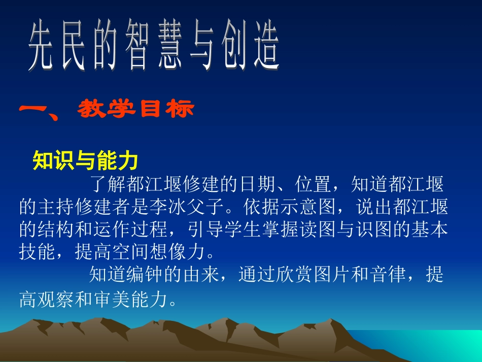 第11课先民的智慧与创造讲义_第3页