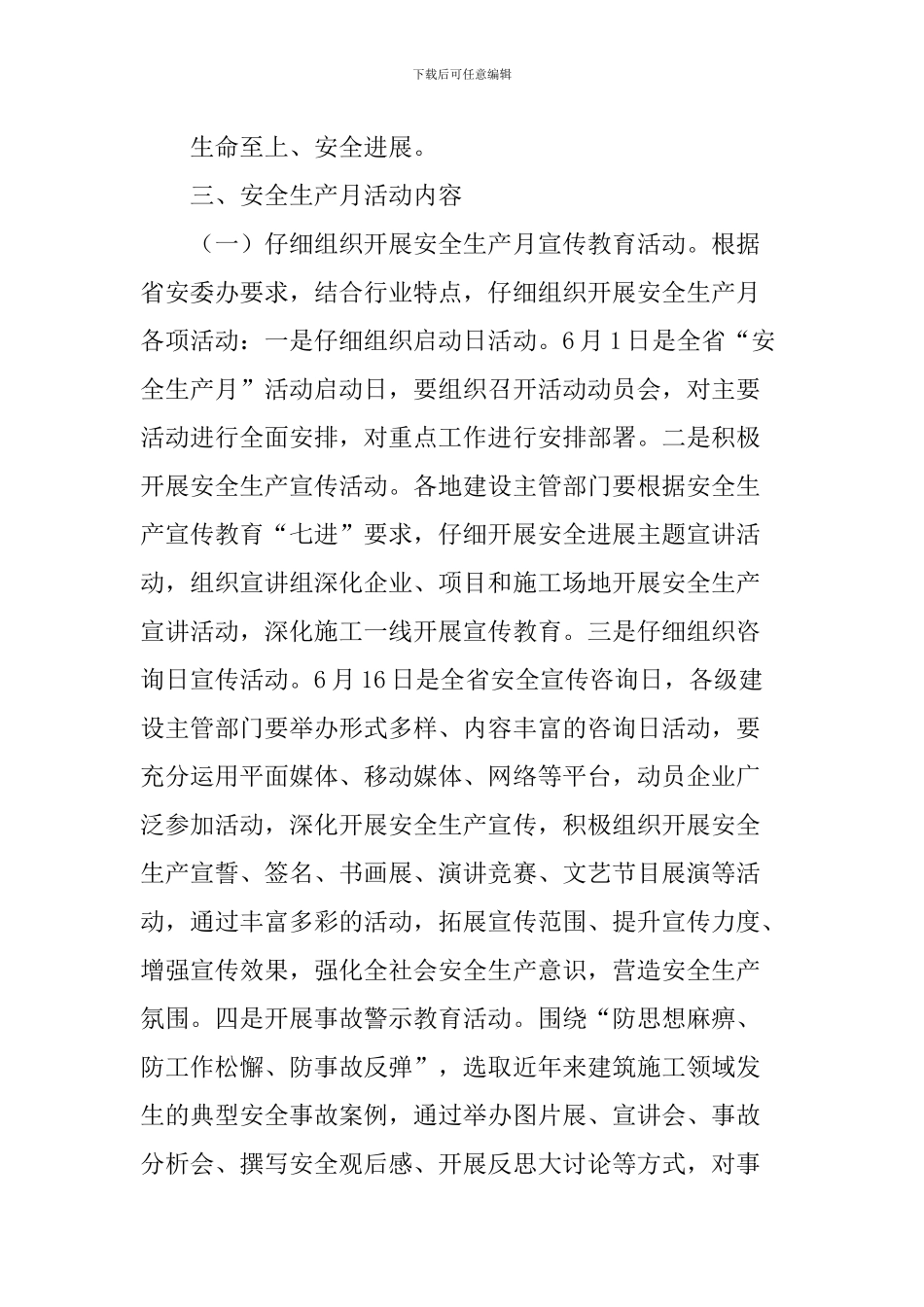 2024年住房城乡建设系统“安全生产月”活动方案_第2页