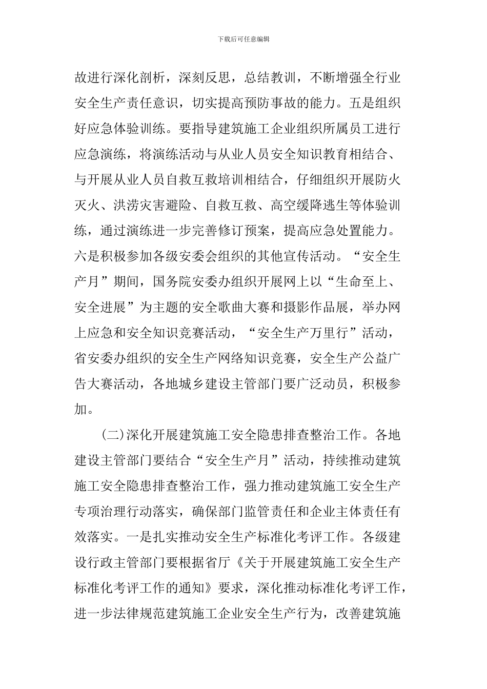 2024年住房城乡建设系统“安全生产月”活动方案_第3页