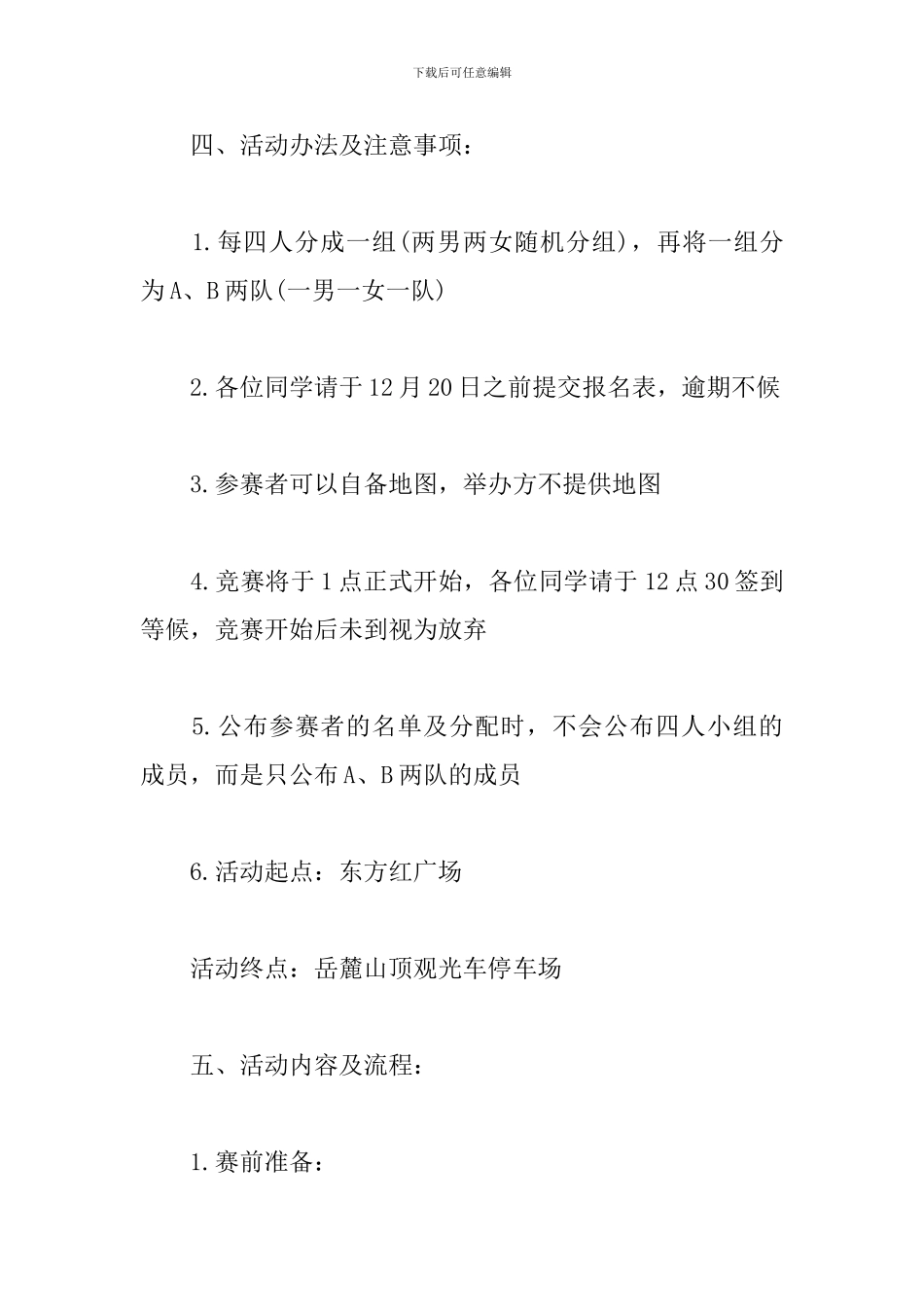 趣味爬山活动策划方案_第2页