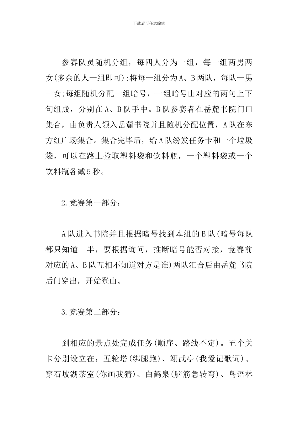 趣味爬山活动策划方案_第3页