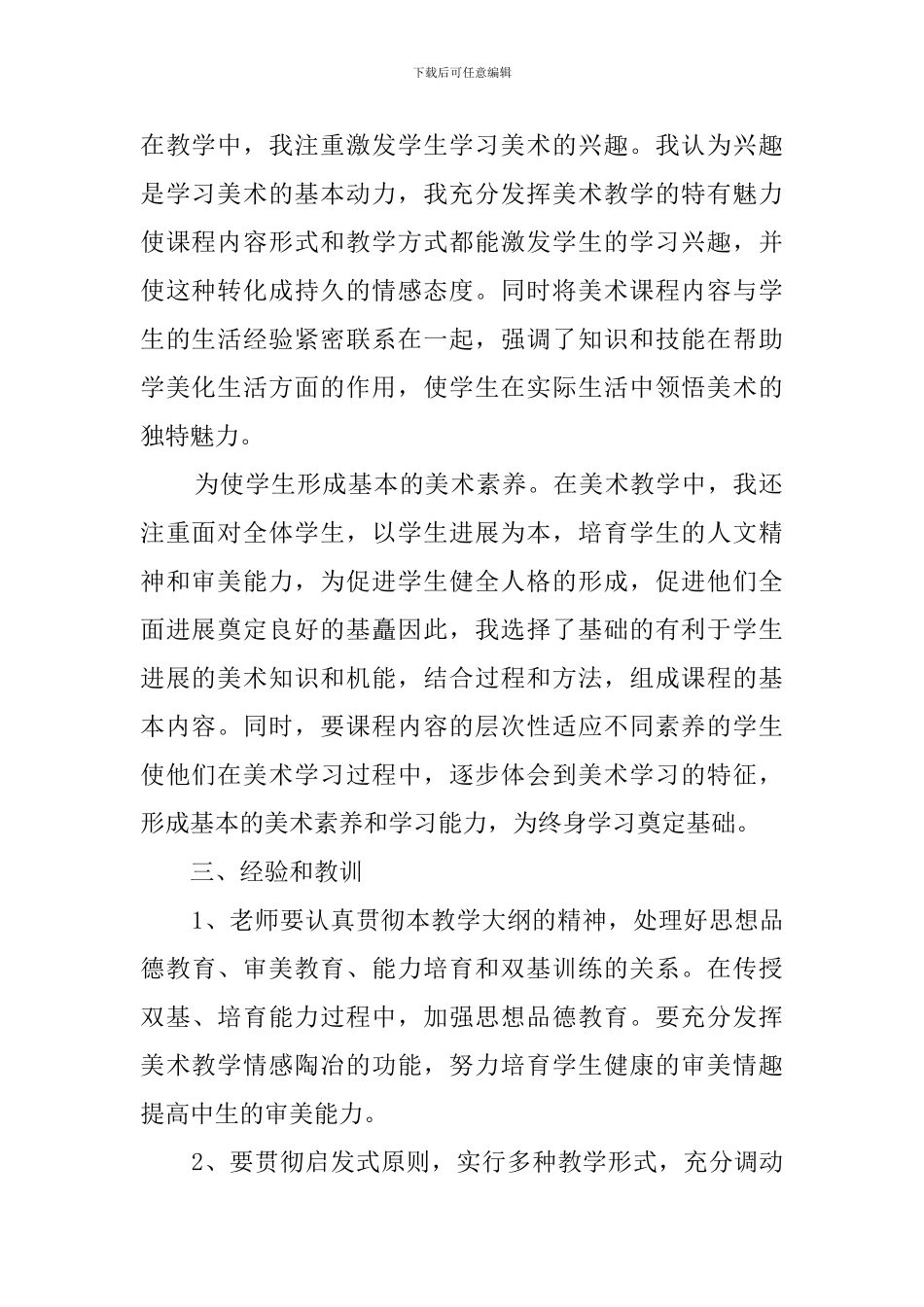 优秀教师教学个人工作总结_第2页