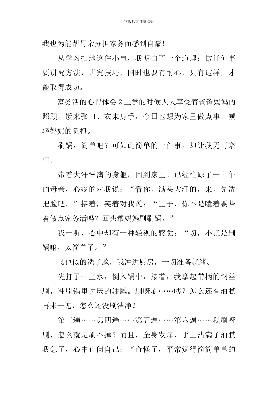 家务活的心得体会_第2页