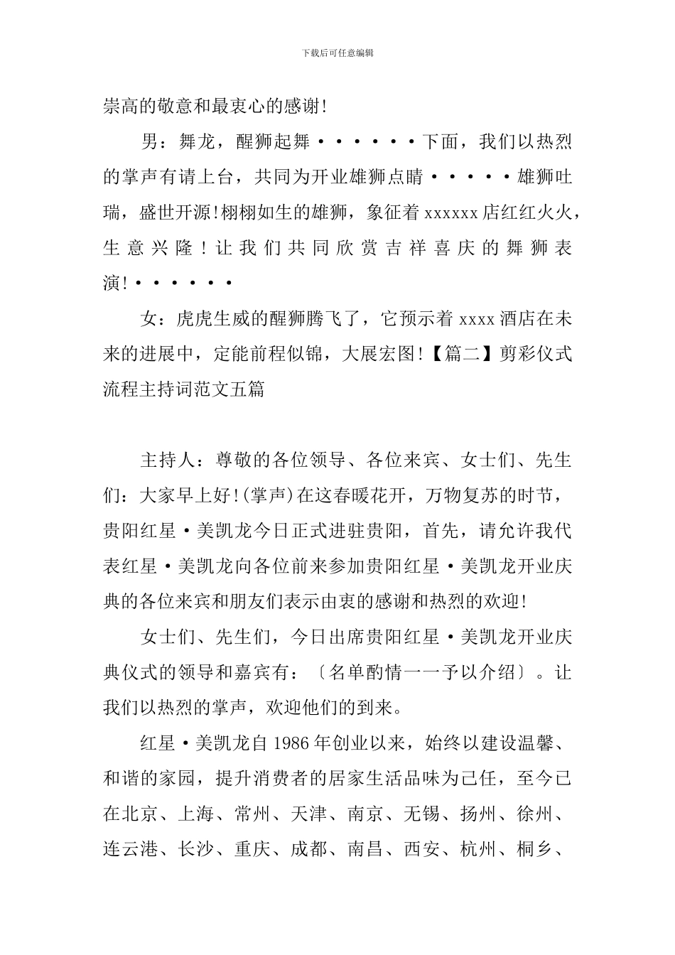 剪彩仪式流程主持词范文五篇_第2页