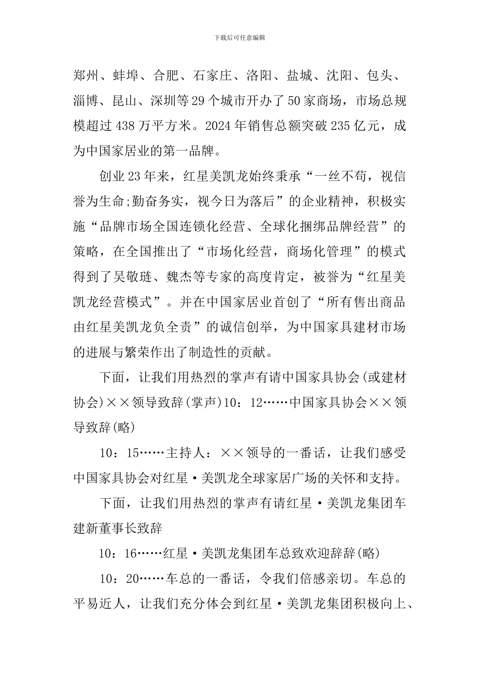 剪彩仪式流程主持词范文五篇_第3页