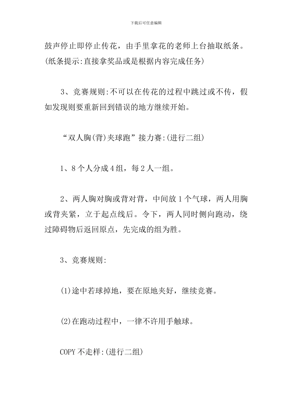 机关工会趣味活动策划_第2页