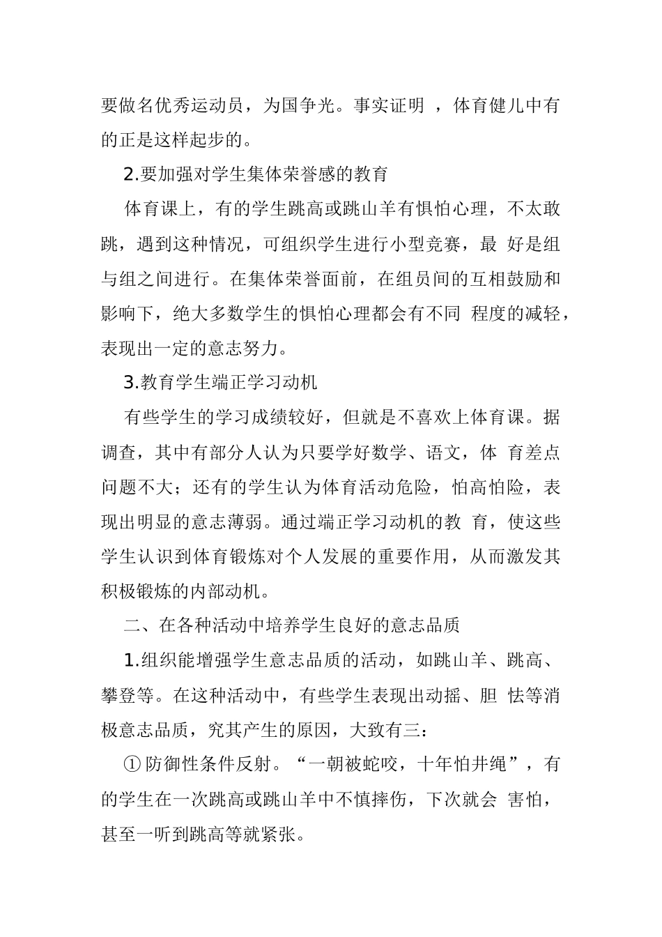 体育教学小论文_第2页