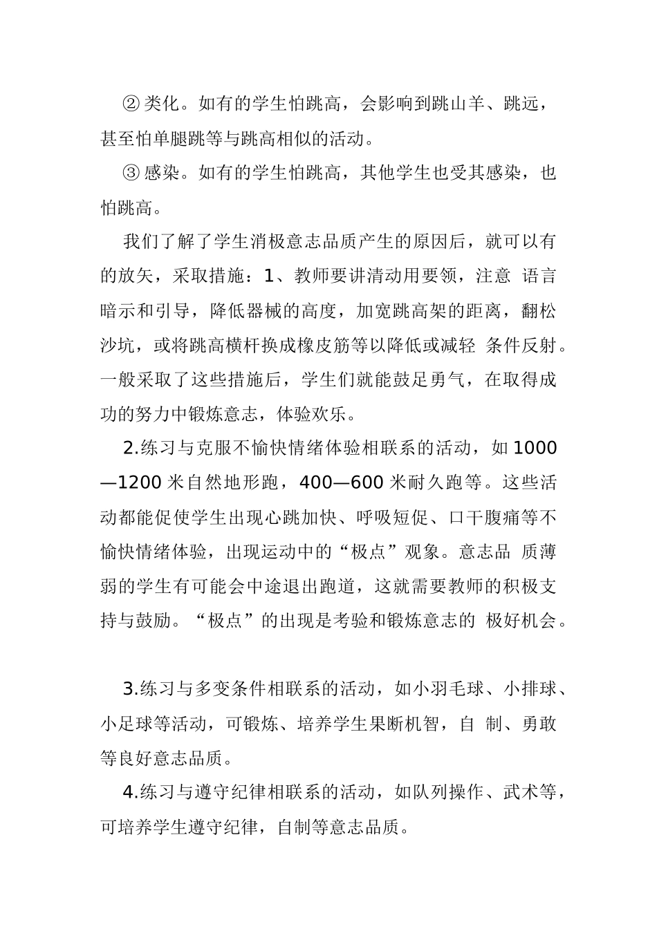 体育教学小论文_第3页