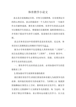 体育教学小论文