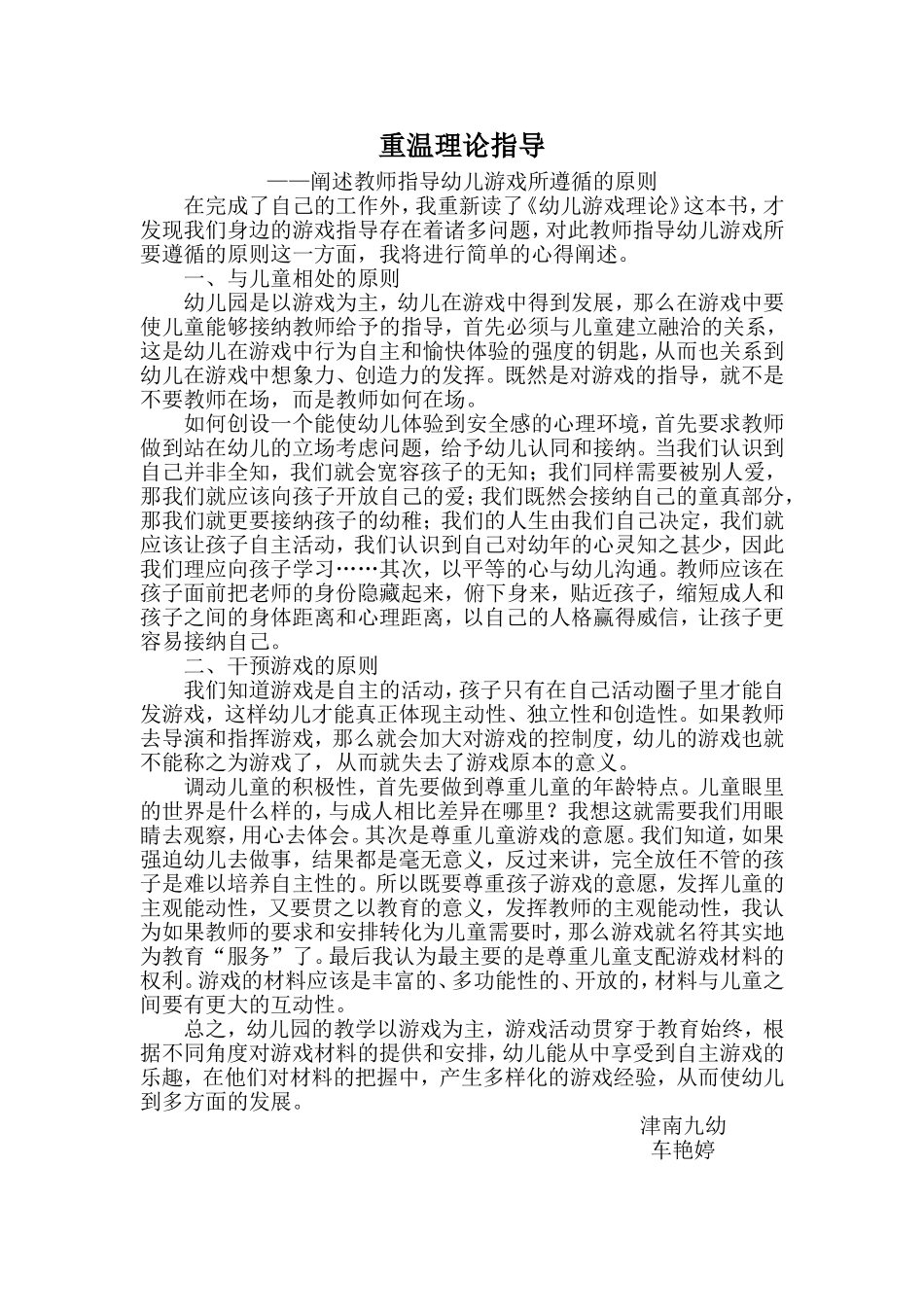 车艳婷读书心得_第1页
