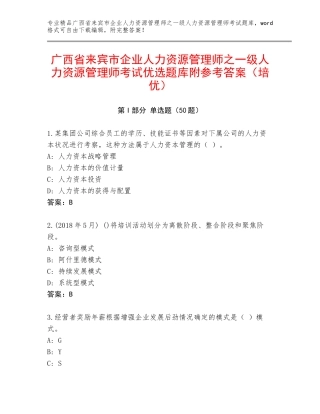 广西省来宾市企业人力资源管理师之一级人力资源管理师考试优选题库附参考答案（培优）
