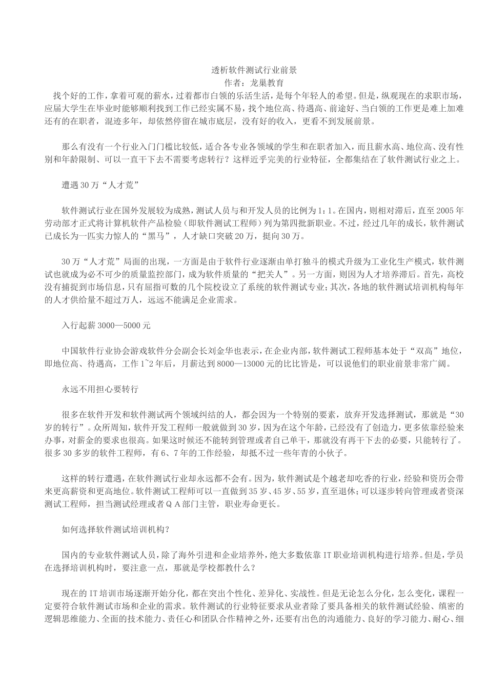 透析软件测试行业前景_第1页