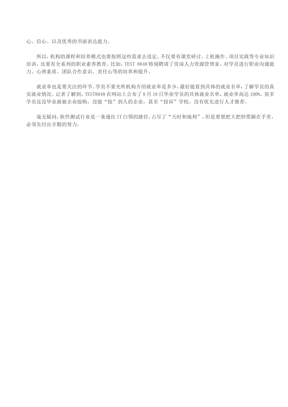 透析软件测试行业前景_第2页