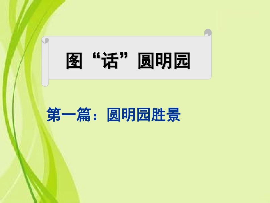 就英法联军远征中国给巴特勒上尉的信 (2)_第2页