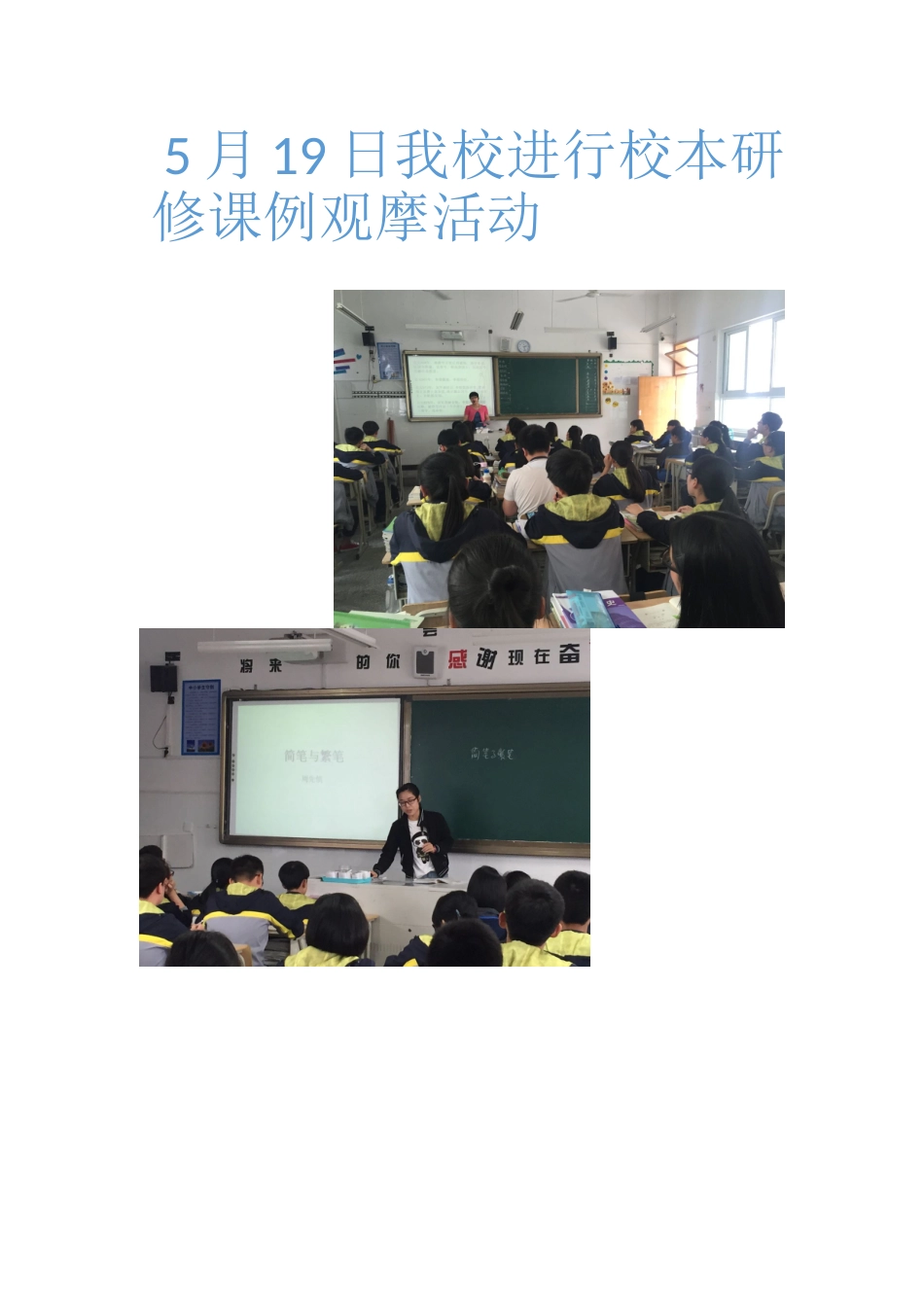 课例观摩活动_第1页