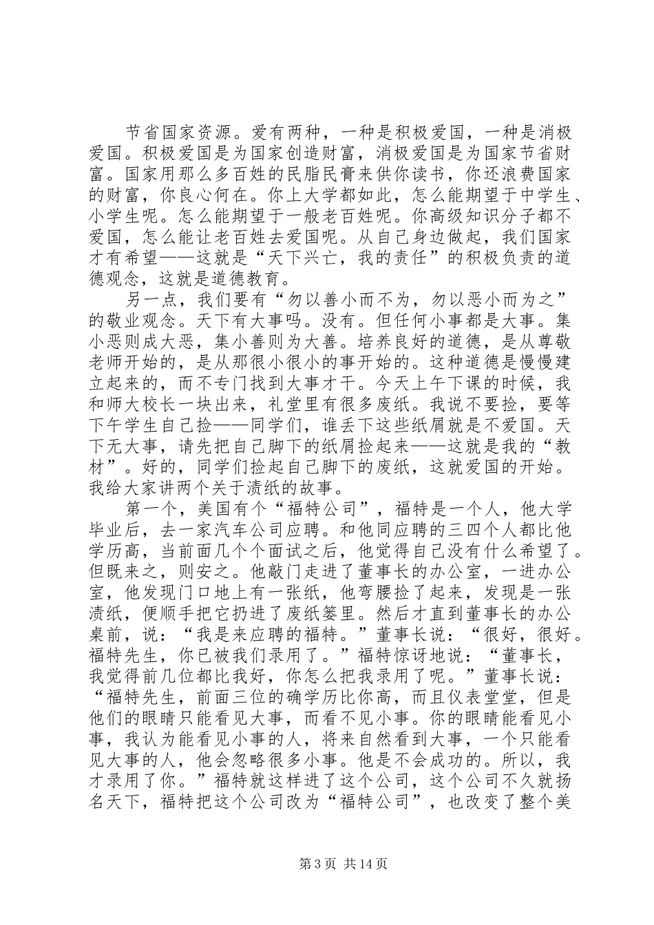 爱国演讲稿范文：天下兴亡，我的责任[大全]_第3页