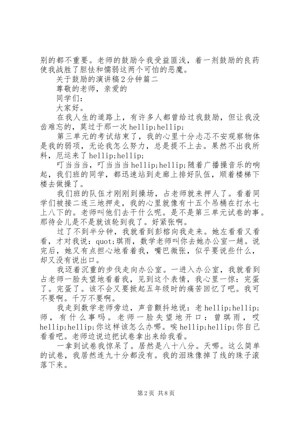 关于鼓励的演讲2分钟五篇_第2页