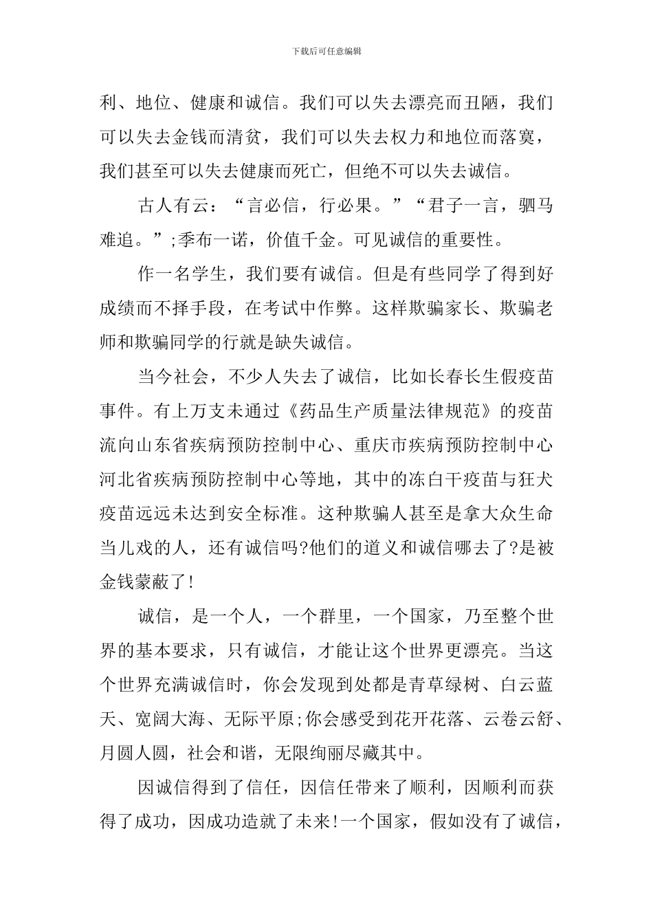 2024全国十大诚信之星事迹观后心得_第3页