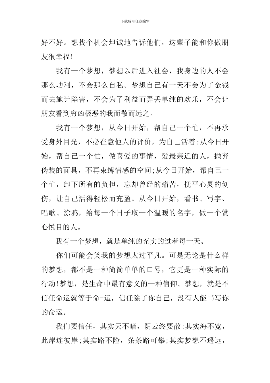 青春励志演讲稿精选_第2页