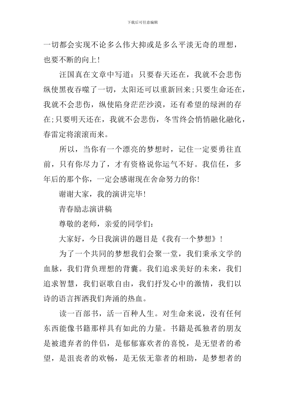 青春励志演讲稿精选_第3页