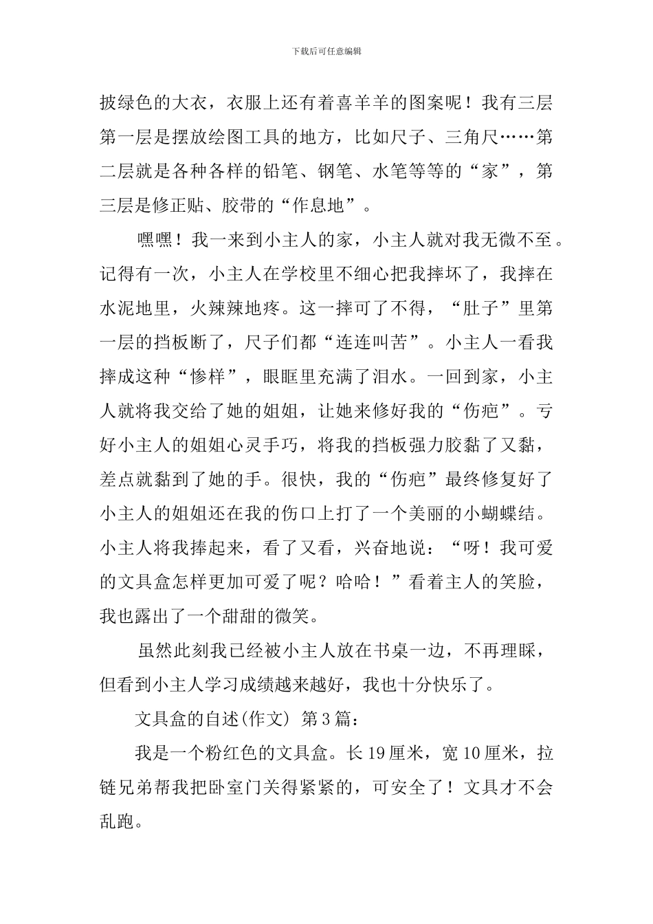 文具盒的自述(20篇)_第2页