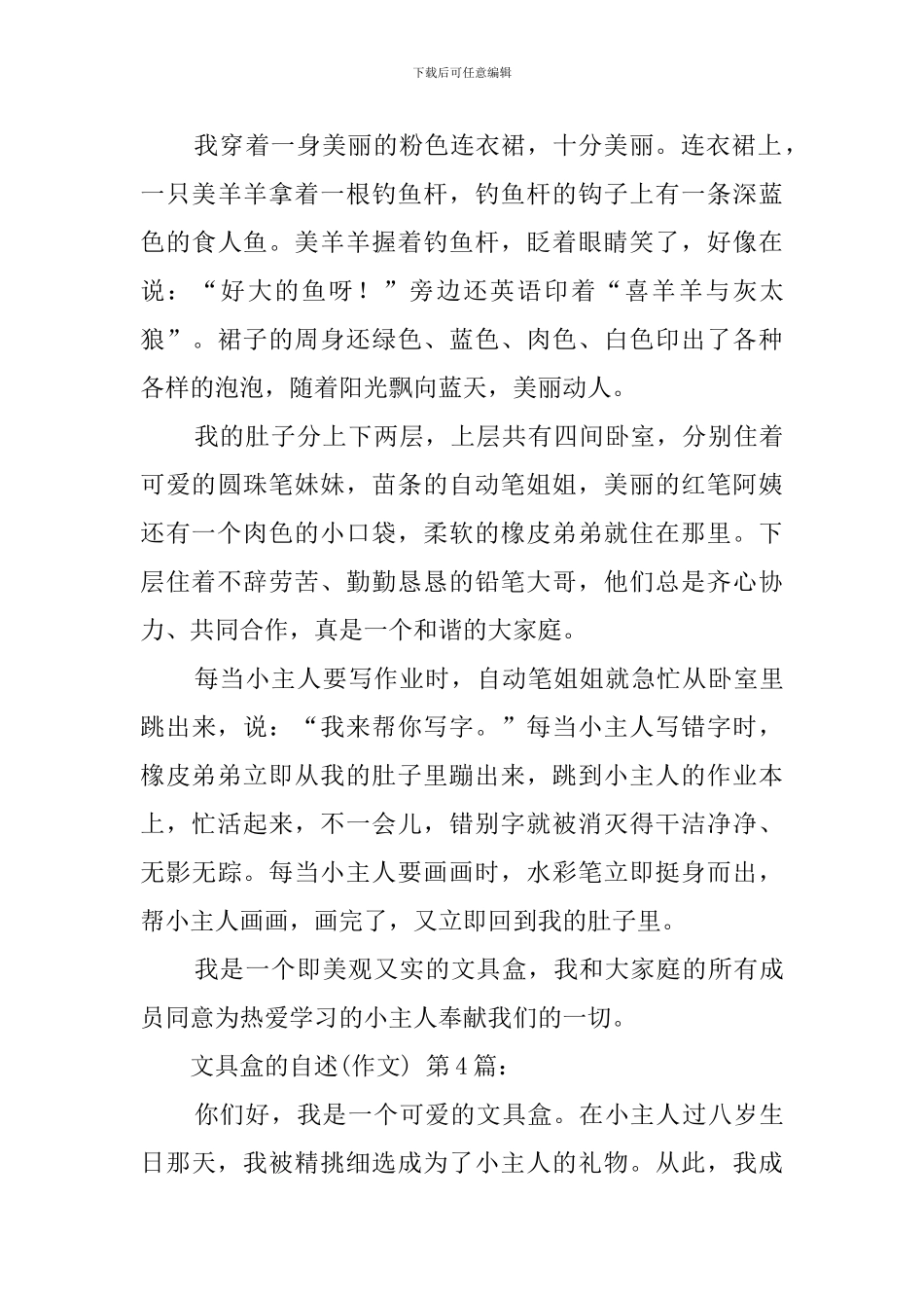 文具盒的自述(20篇)_第3页
