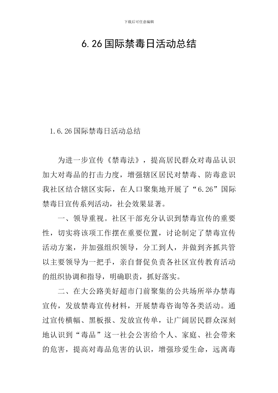 6.26国际禁毒日活动总结_第1页